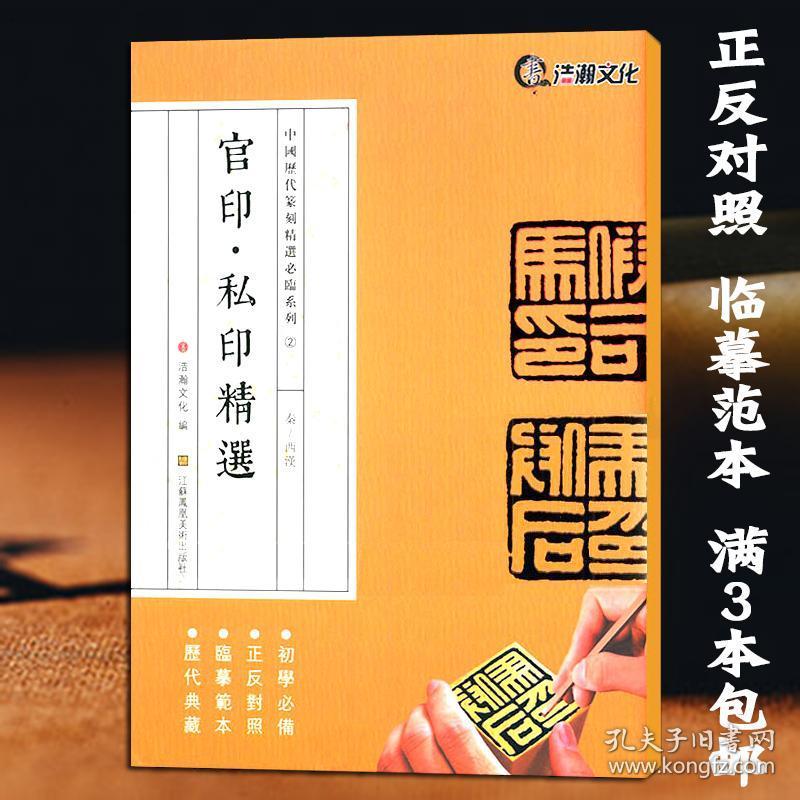 精选必临系列2秦-西汉中国历代篆刻集粹官印私印聚珍入门教材汉印印谱