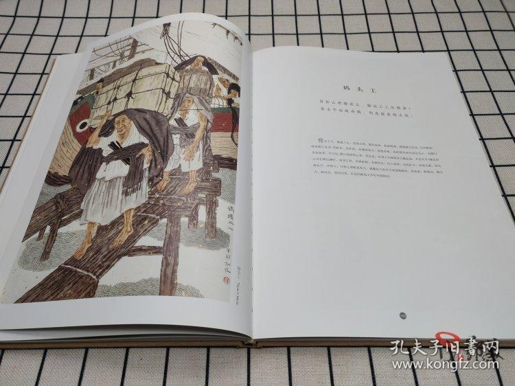 查加伍彩绘江湖百业图白描版基础上着色200幅附蒋敬生灵意趣诗文