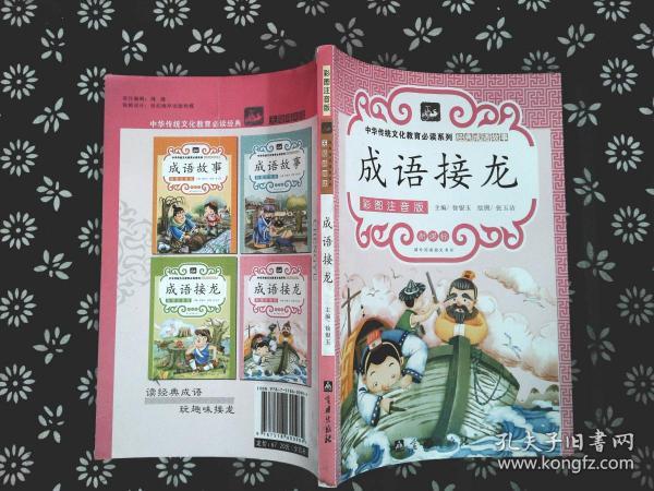 彩什么散成语_成语故事简笔画