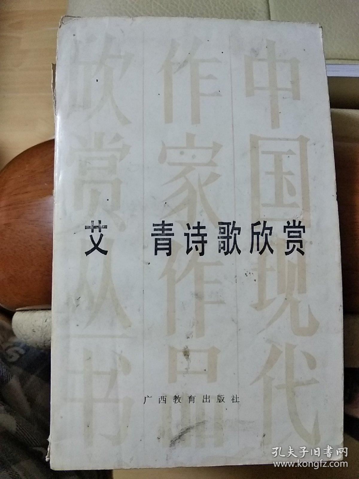 艾青诗歌欣赏