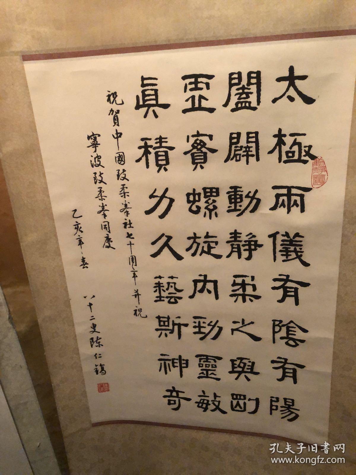 武术名家陈仁镐作品宁波武术家协会第一任主席霍元甲徒弟