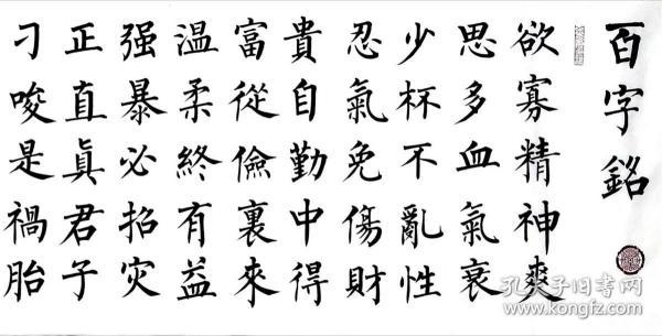 【保真】知名书法家史超楷书力作:李世民《百字箴言》