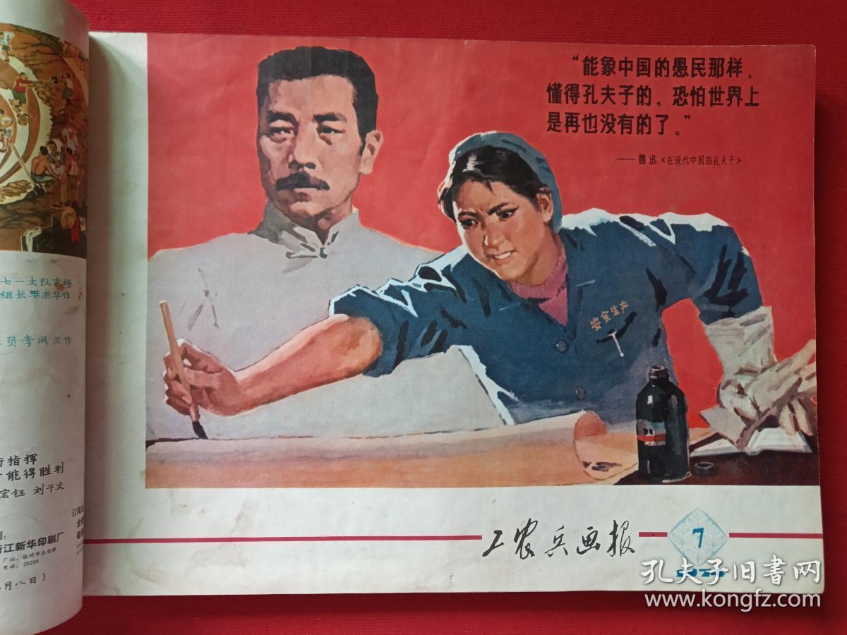 合订本《工农兵画报》1974年(1-3,7,9,10,13-24期)(浙江工农兵画报社)