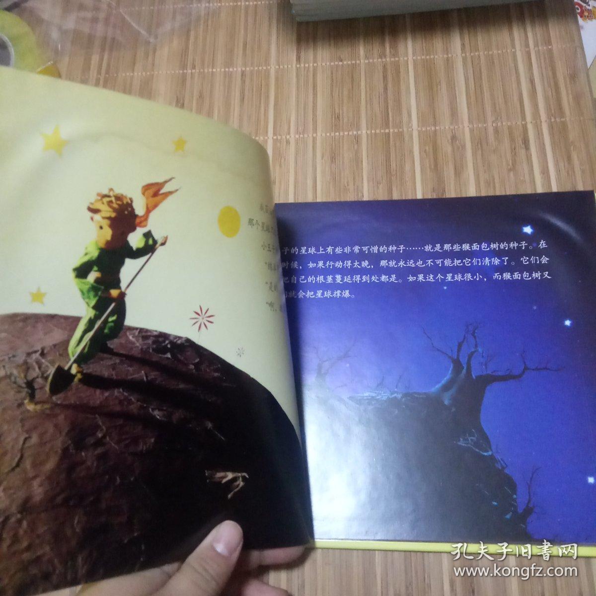 小王子【纯美珍藏绘本】