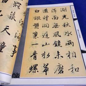 行书唐诗三百首(一版一印)