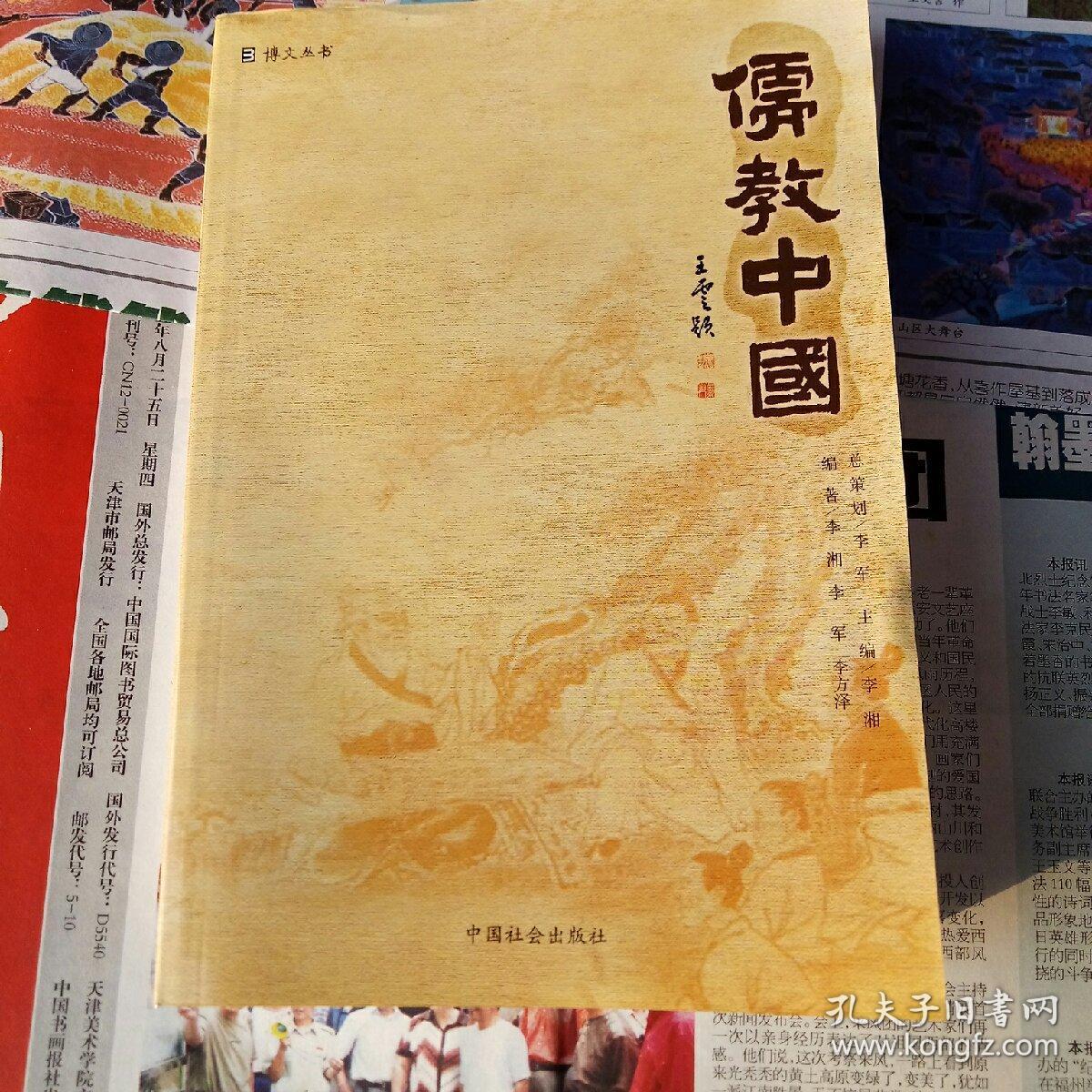 儒教中国&203b141042b222.05