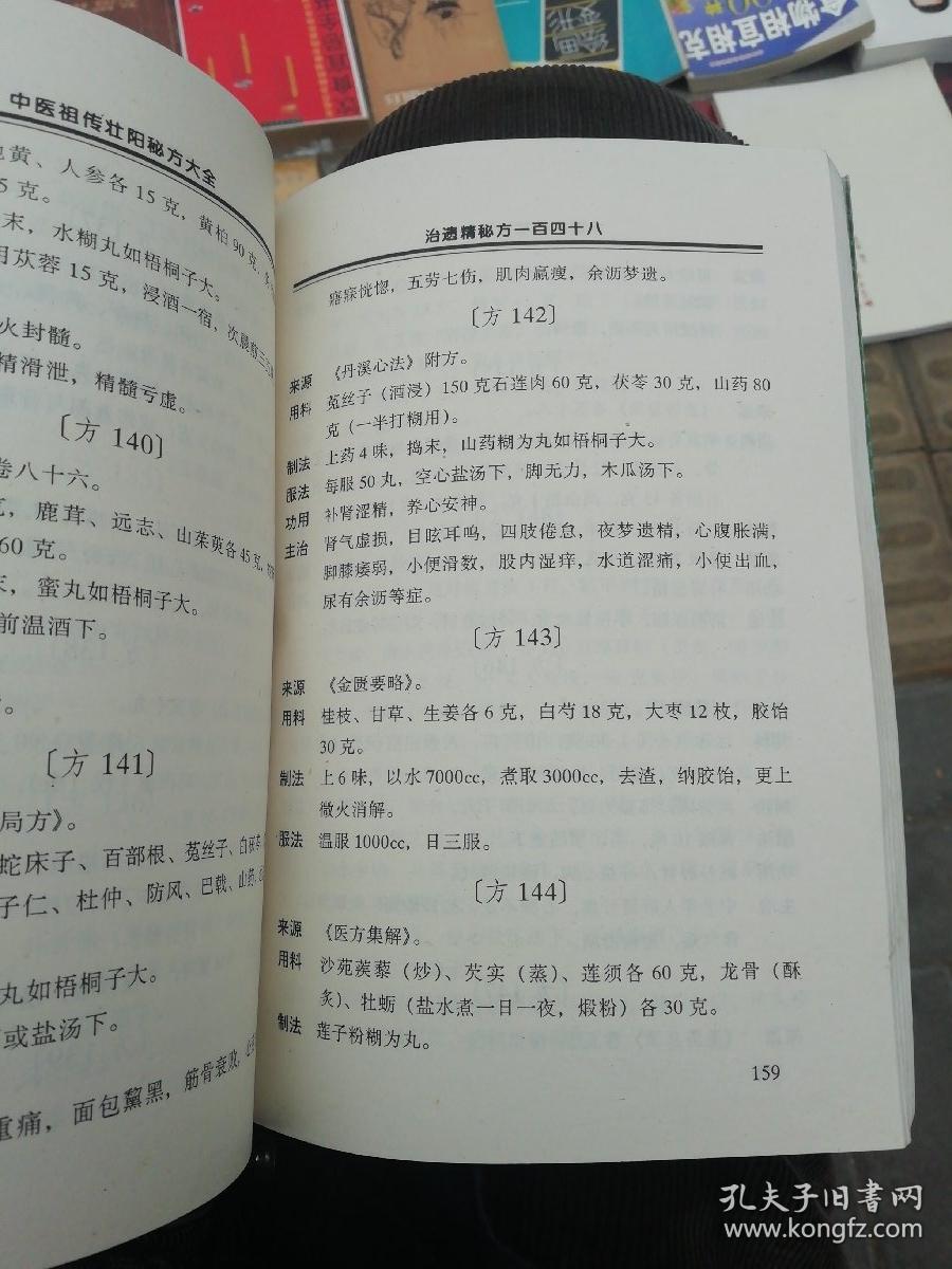 中医祖传壮阳药方大全