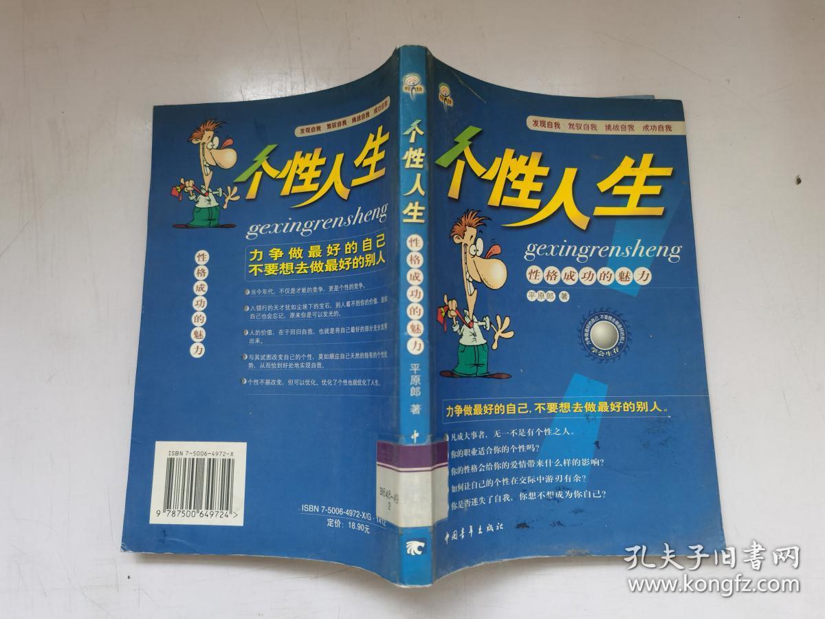 个性人生:性格成功的魅力