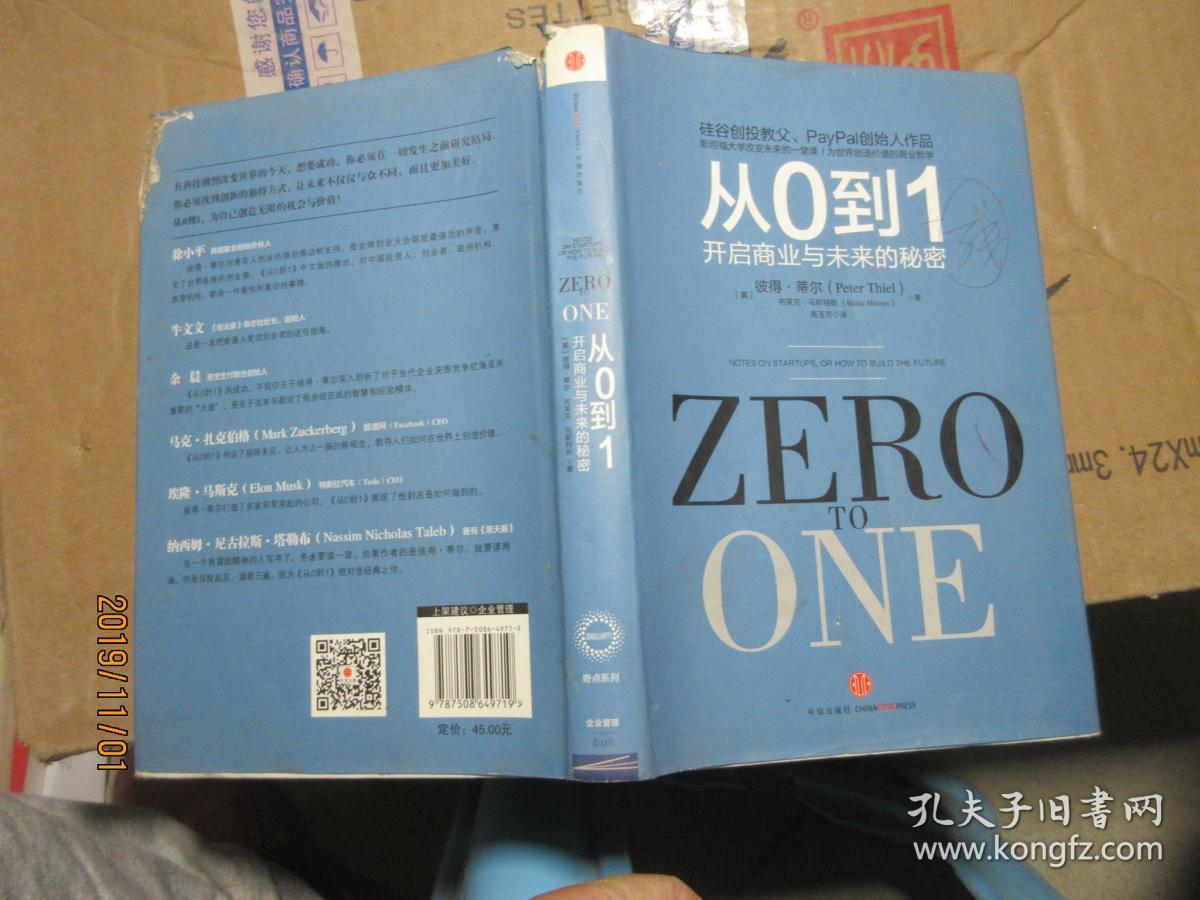 从0到1:开启商业与未来的秘密