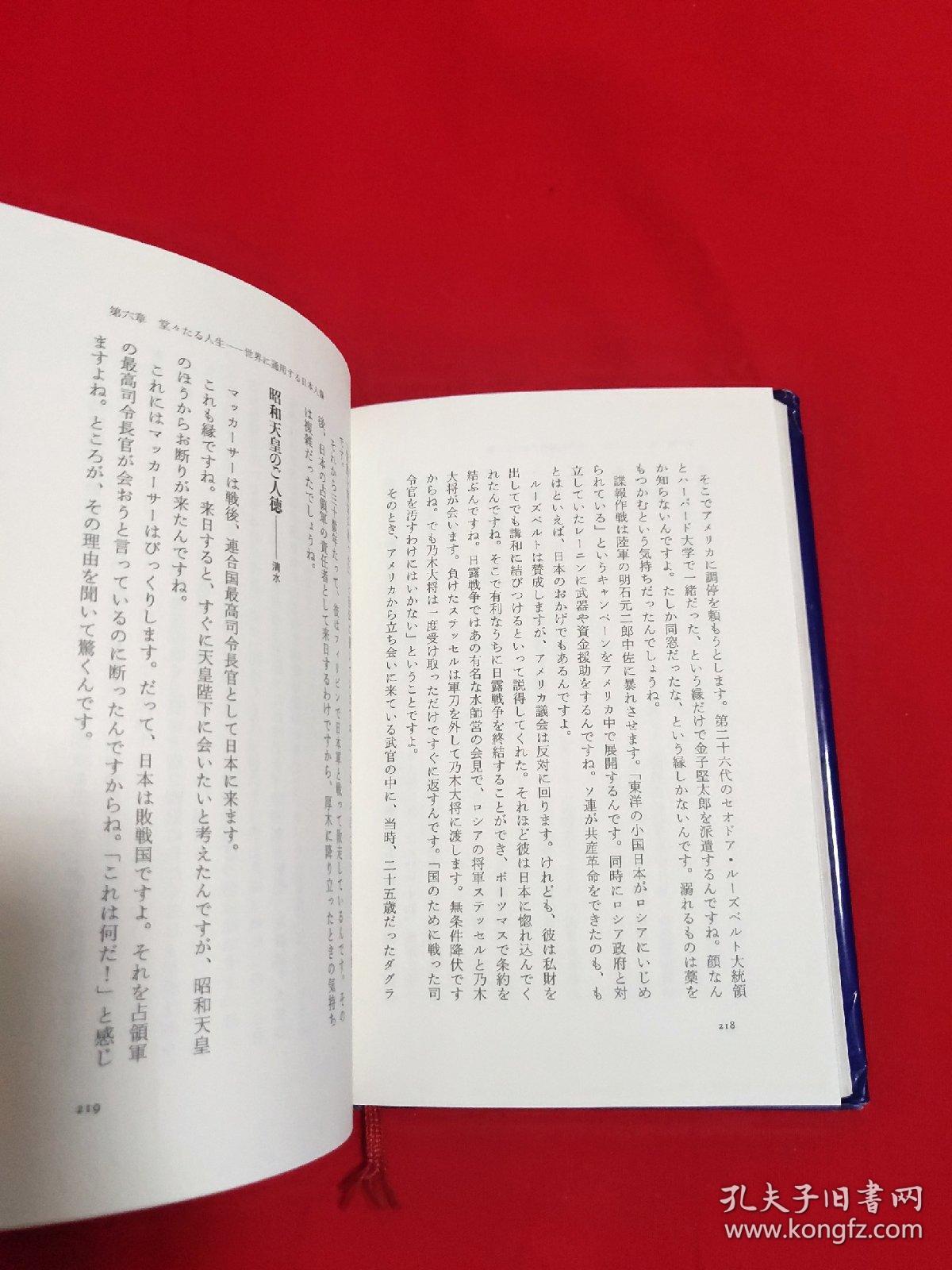 安冈正笃中村天风の帝王学【日文 精装32开本见图】g1