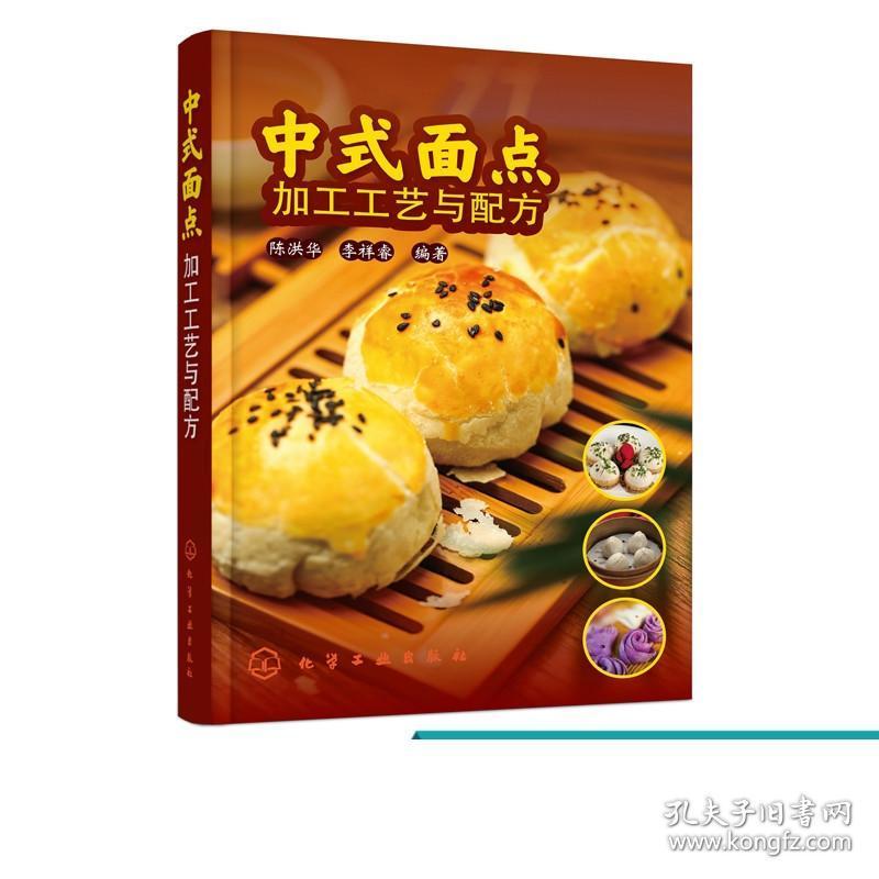 生产工艺设备面食加工技术图书籍 中式花样面点制作大全书
