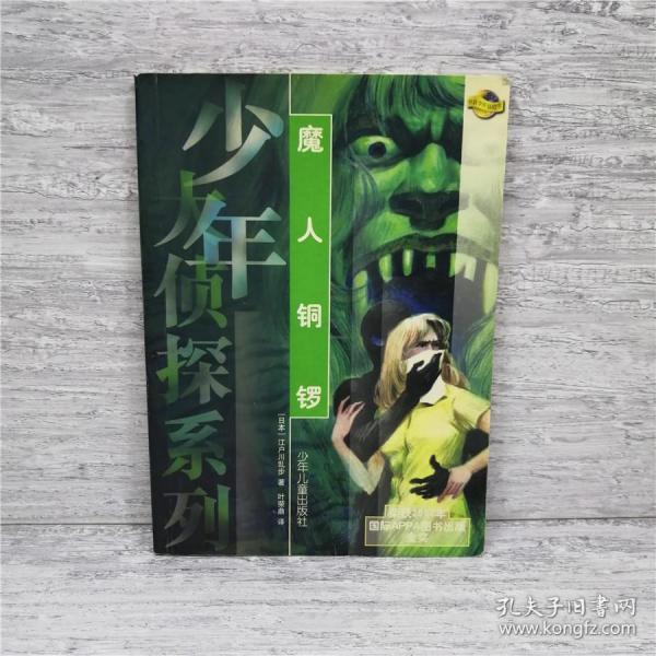 魔人铜锣