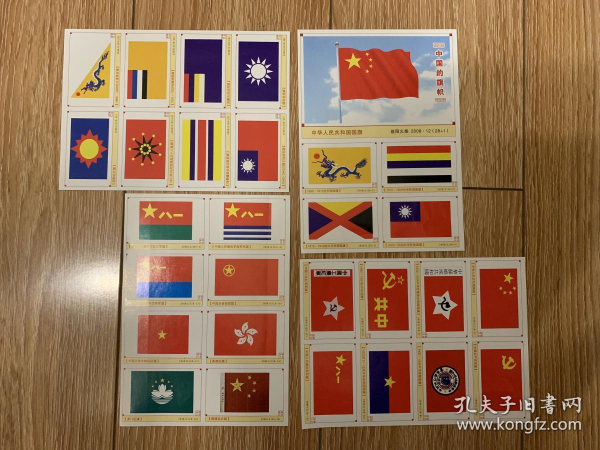 中华人民共和国国旗 伪满洲国旗 为蒙古自制棒图 武昌起义十八星棋等