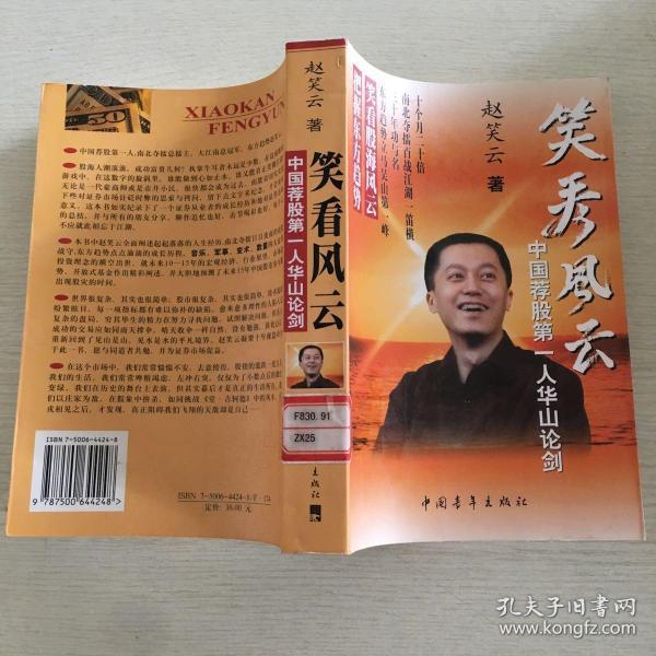 笑 看 风云