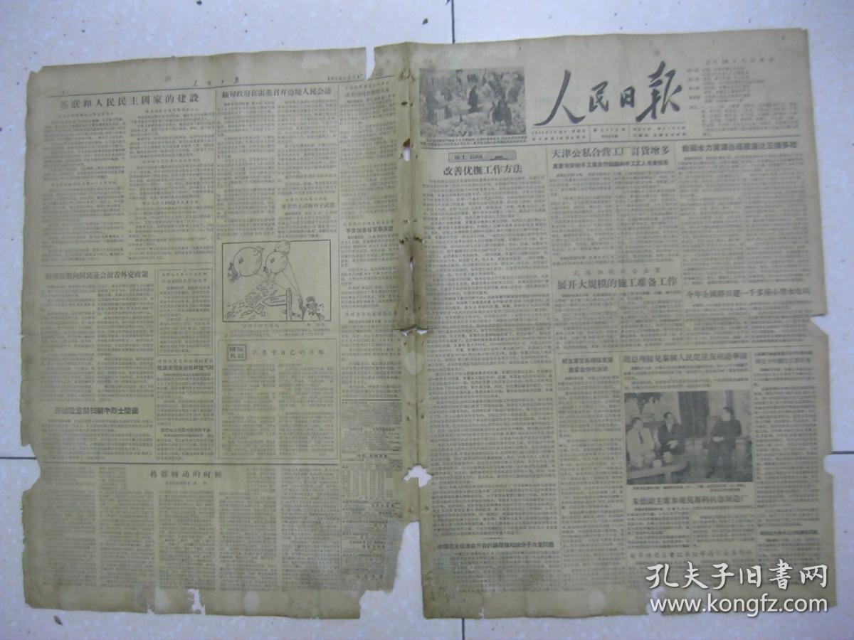 人民日报 1956年2月10日 第一～八版(我国水力资源