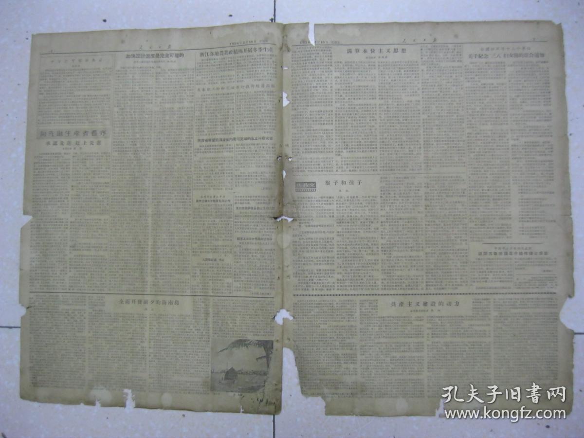 人民日报 1956年2月10日 第一～八版(我国水力资源