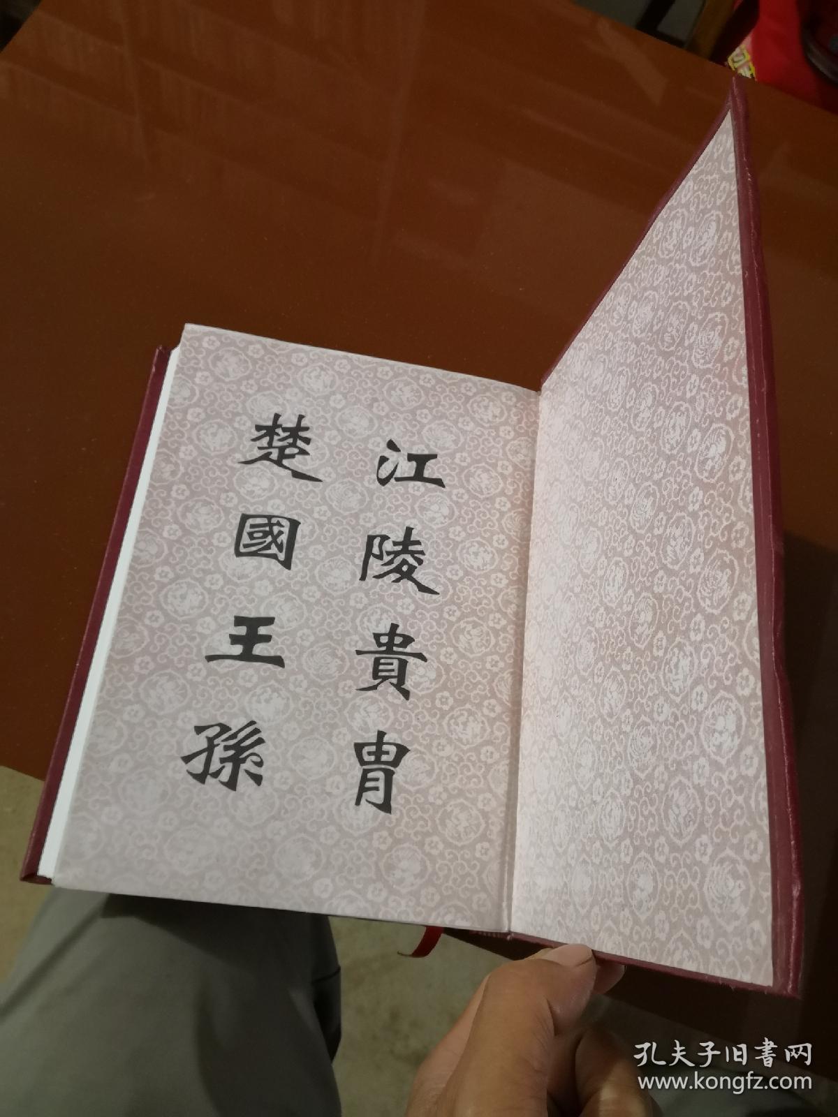 熊氏族谱(广东粤北全卷本)