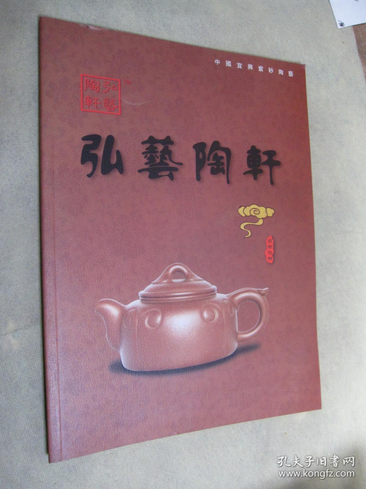 弘艺陶轩【中国宜兴紫砂陶艺】