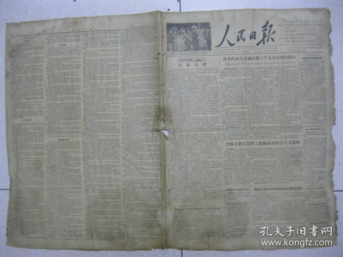人民日报 1956年2月25日 第一～六版(社论:大量养猪;苏共代表大会通过