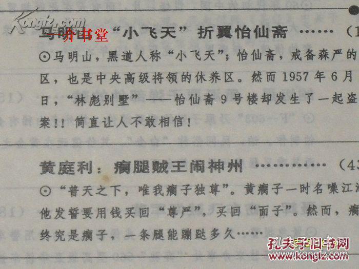 包括东北"二王,鹿宪洲等十大案例.75品,不缺页不缺字)