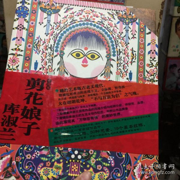 剪花 娘子 库 淑 兰