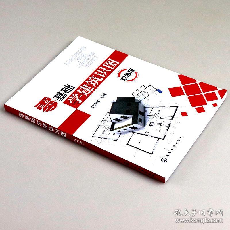 制图与识图 识图与构造 建筑施工图纸识图教程 自学教程大全 木工