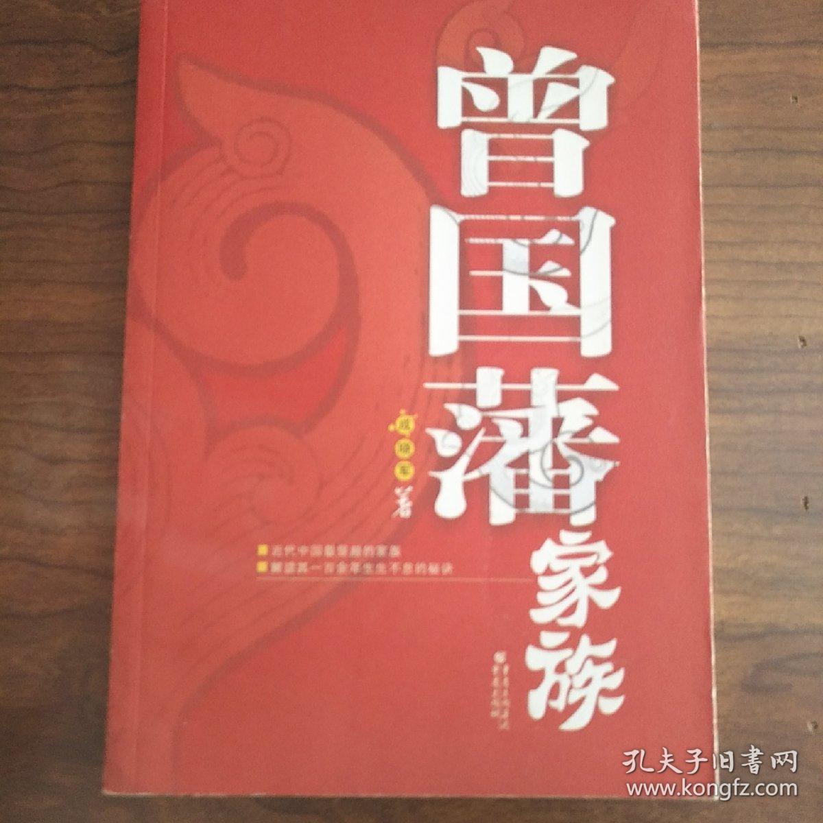 曾国藩家族【馆藏&608c530079k820.