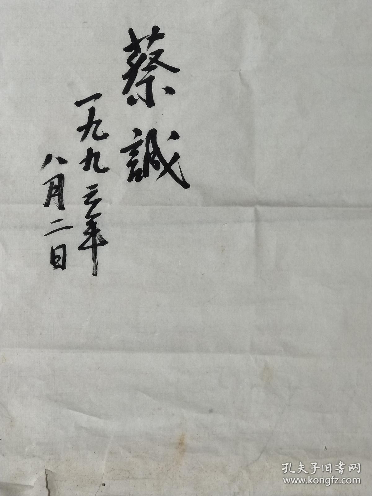 蔡诚 中共第十三届中央委员,司法部原部长,党组书记 书法作品