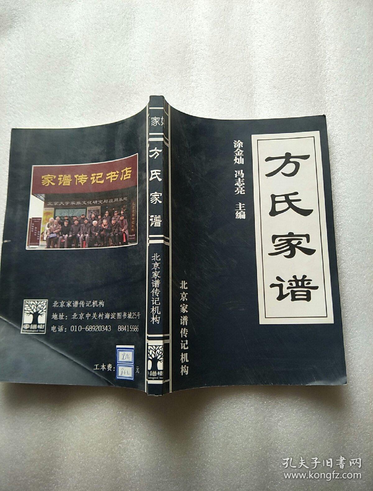 方氏家谱