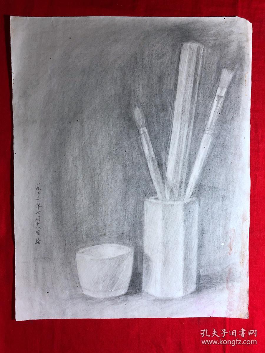 书画原作2877,巴蜀画派·名家【江溶】70年代素描画,水杯笔筒