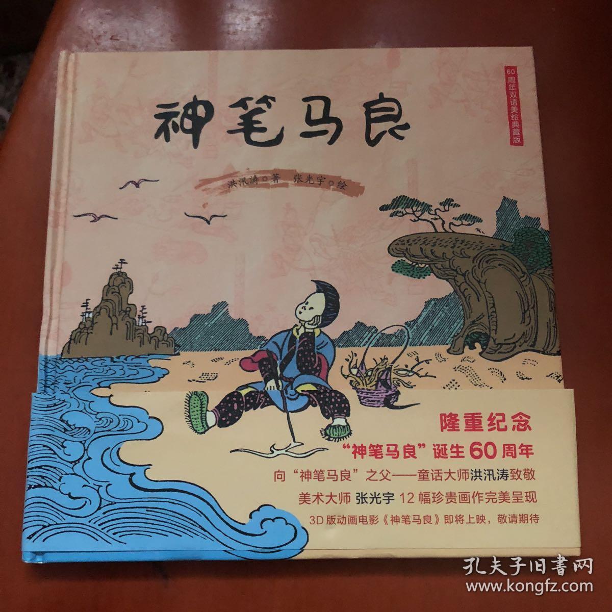 神笔马良