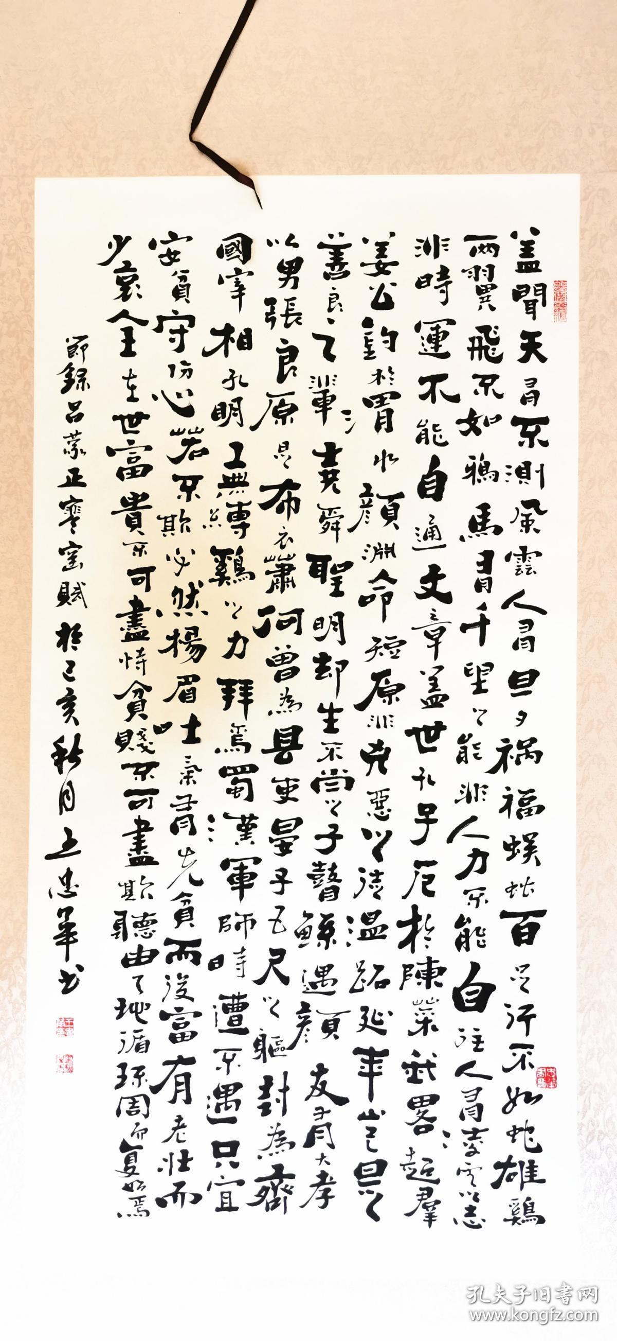 山东省书协会员王忠华力作:吕蒙正《寒窑赋》 (挂轴精装裱)