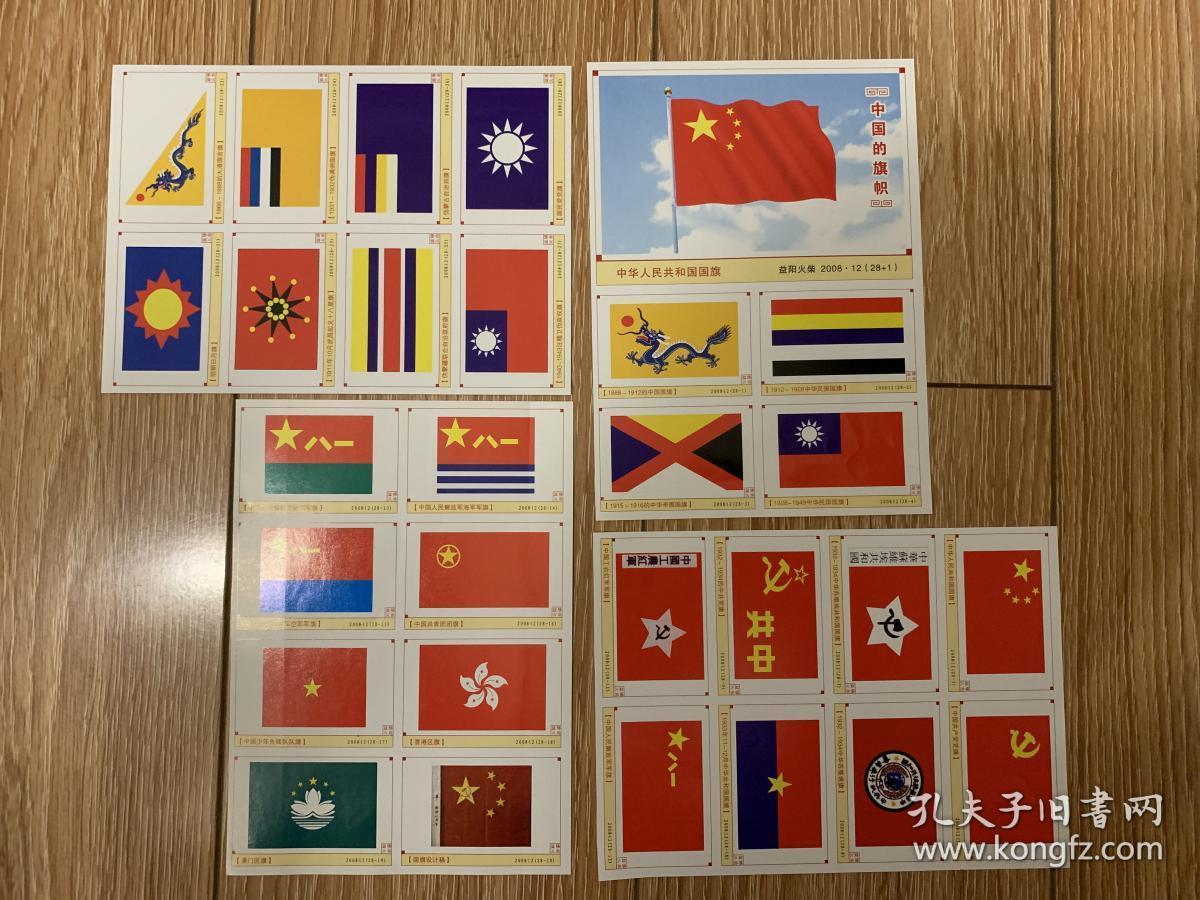 中华人民共和国国旗 伪满洲国旗 为蒙古自制棒图 武昌