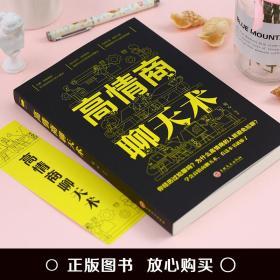 重庆高情商聊天培训,重庆高情商聊天培训