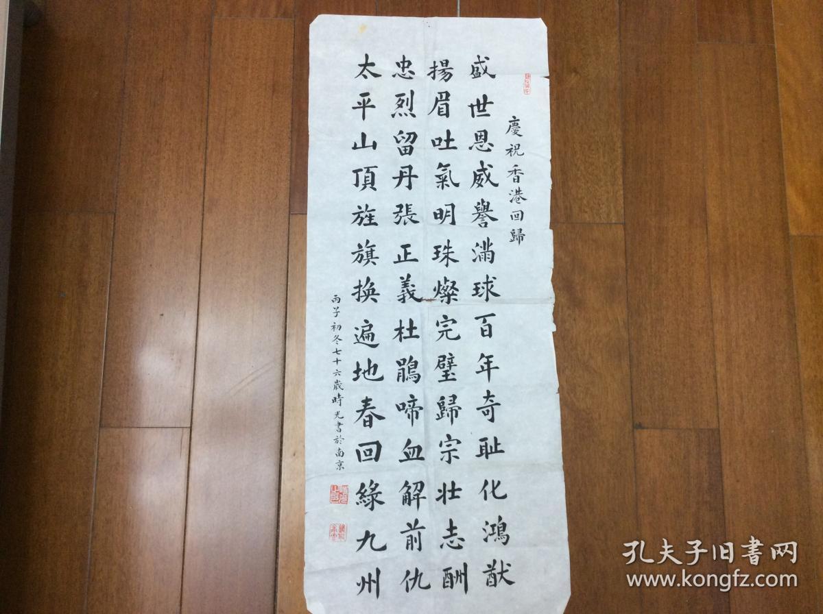 江苏著名书法家时光书法 保真包退