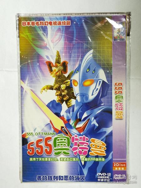 影碟《奥特曼》日本著名科幻电视连续剧.dvd两张光盘完整版.