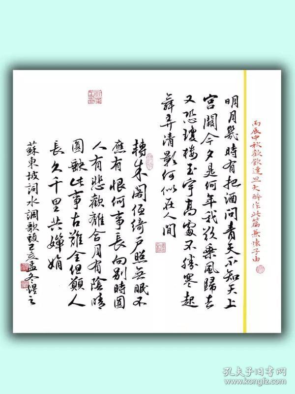 【保真】中国硬笔书法协会会员,楷书名家叶方辉力作:苏轼《水调歌头》