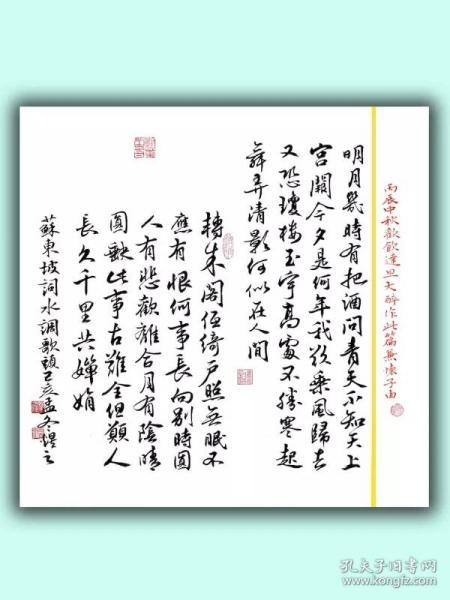 【保真】中国硬笔书法协会会员,楷书名家叶方辉力作:苏轼《水调歌头》