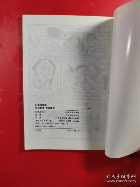 成语搜奇什么_成语故事图片