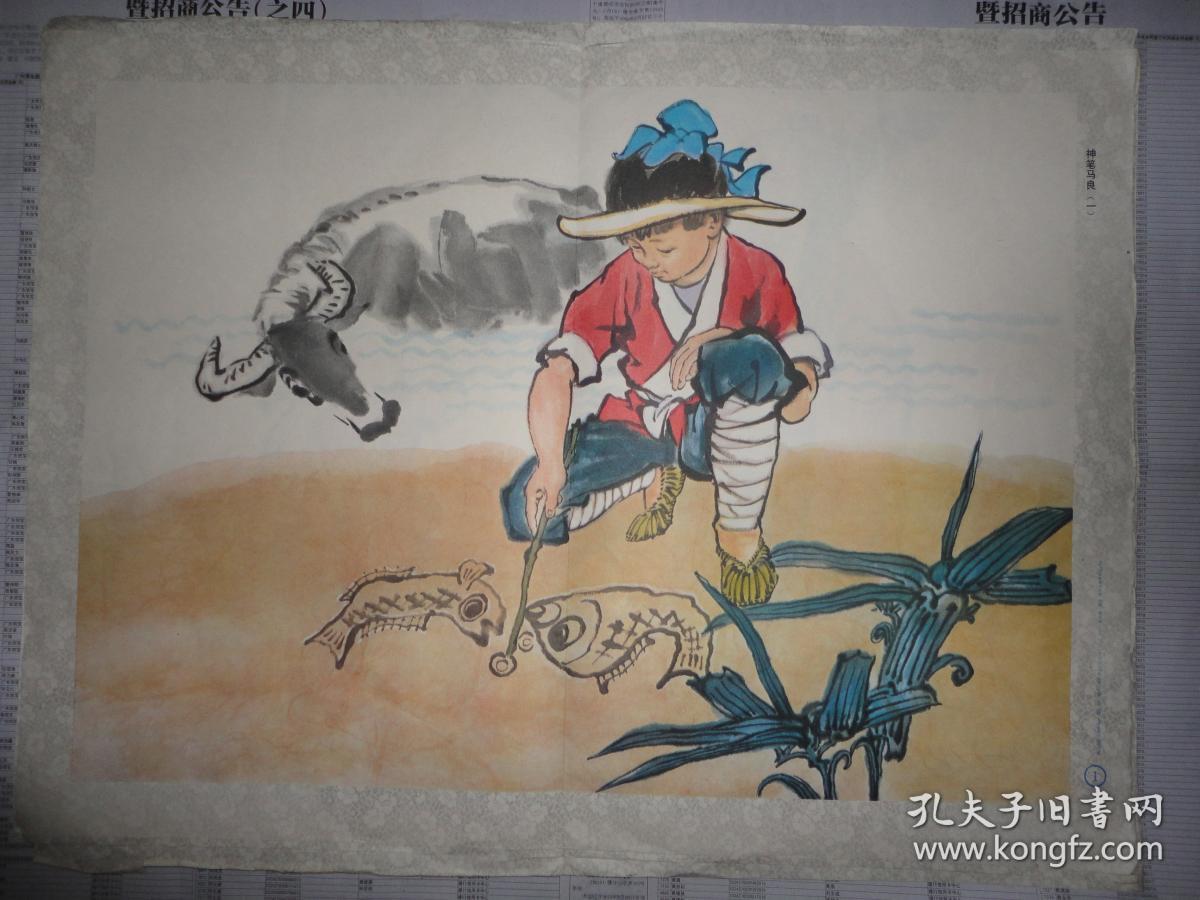 七八十年代 教学挂图 4开 6张一套《神笔马良》 名家绘画 缺少一张