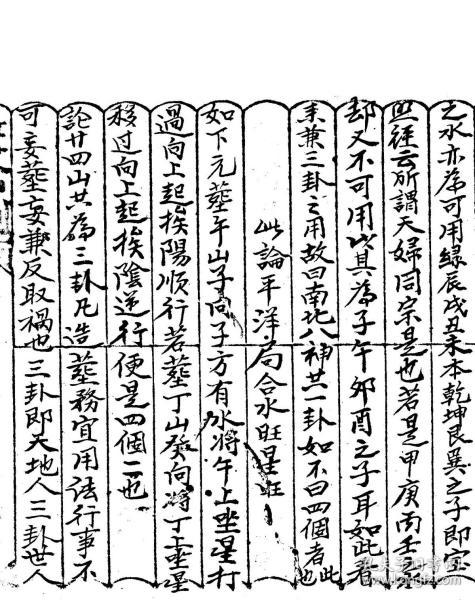 论挨星法,挨星顺逆论山不论向(总以坐星起论),论水口秘文,论天玉475