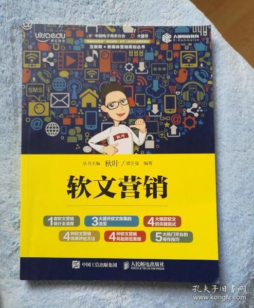 软文营销
