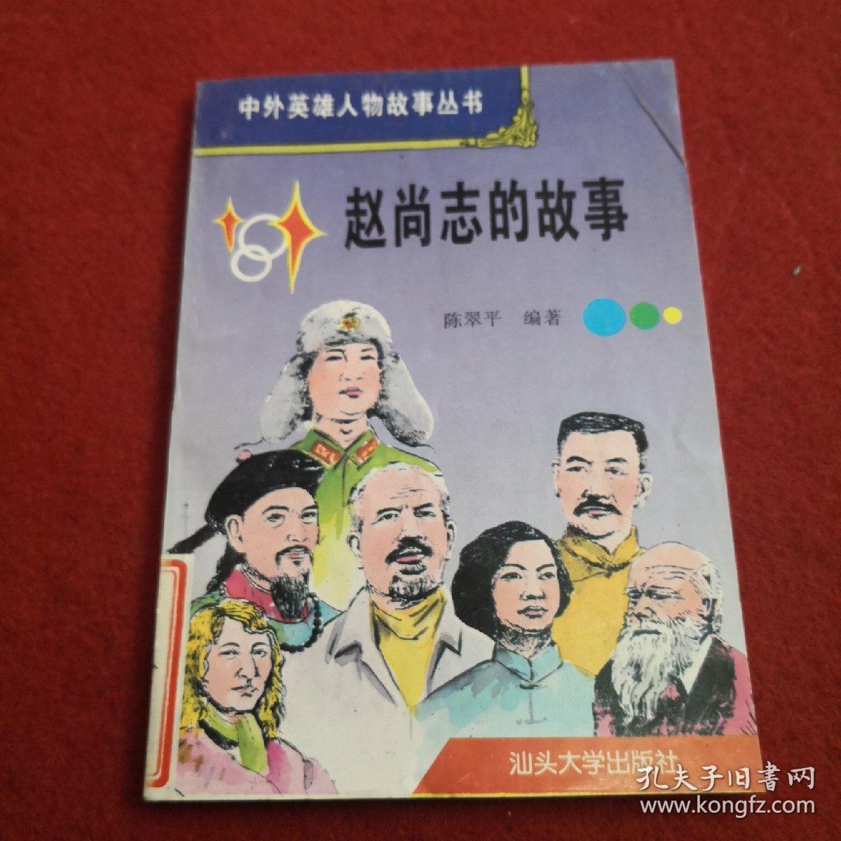 中外英雄人物故事丛书-屈原的故事