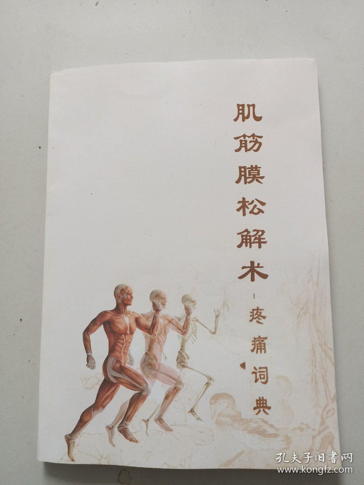 叶颖华肌筋膜松解术最新版