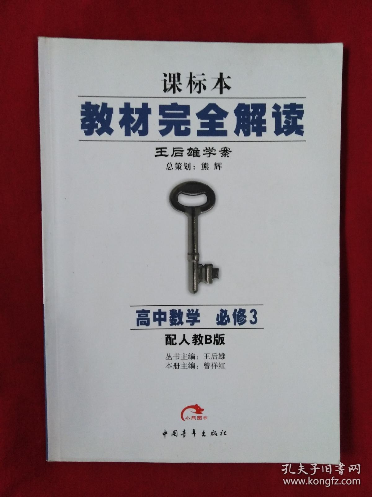 教材完全解读高中数学必修3