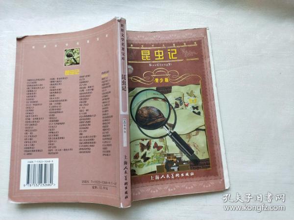 昆虫记[法]法布尔(fabre.j.h,方人也 著)_简介_价格_童书书籍_孔网