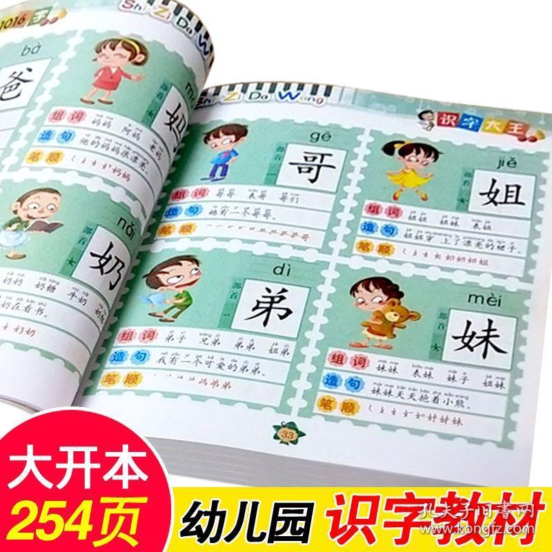 识字大王幼儿园大班幼升小一年级学前宝宝婴儿童小孩看图认字书籍大全
