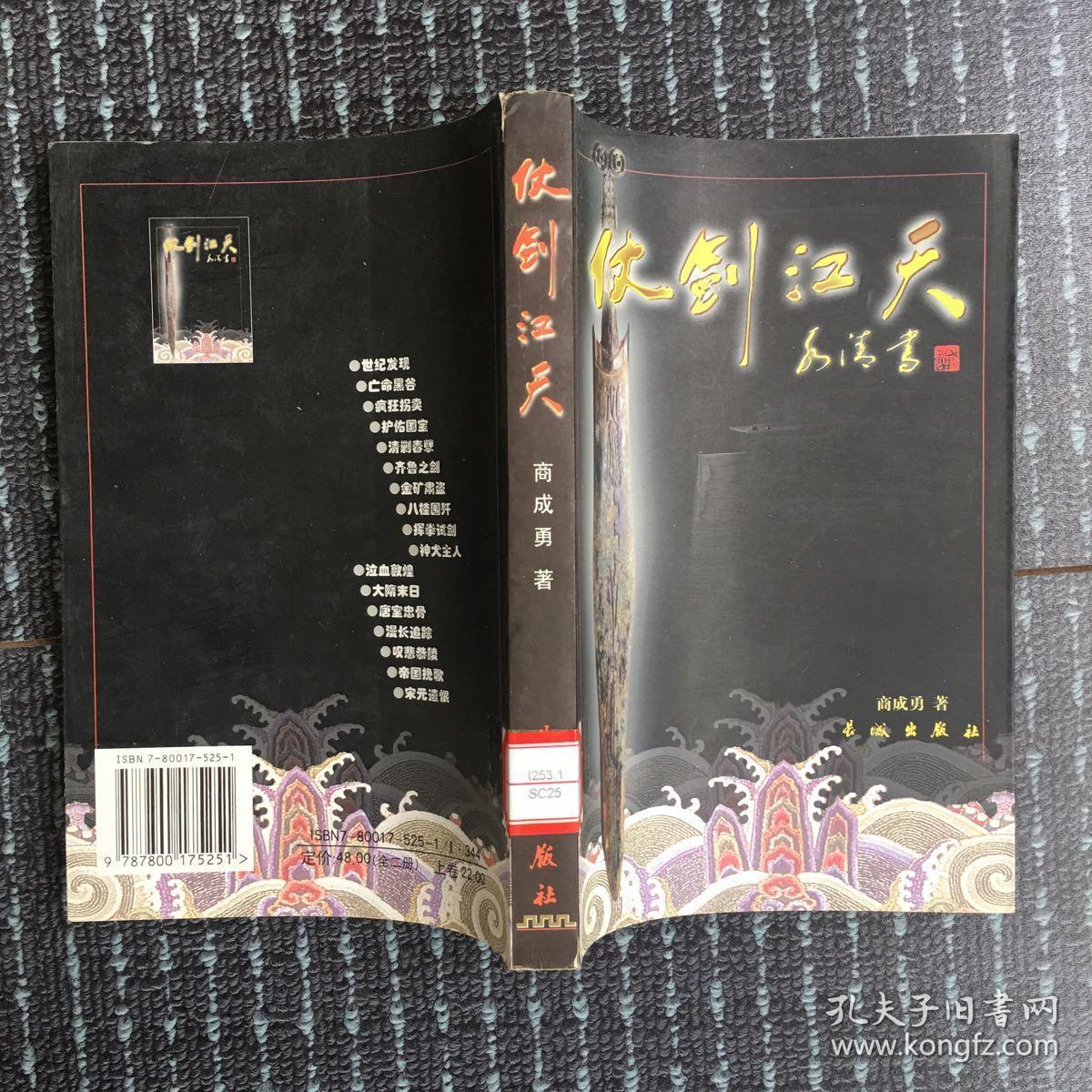 仗剑江天;商成勇系列报告文学作品选上