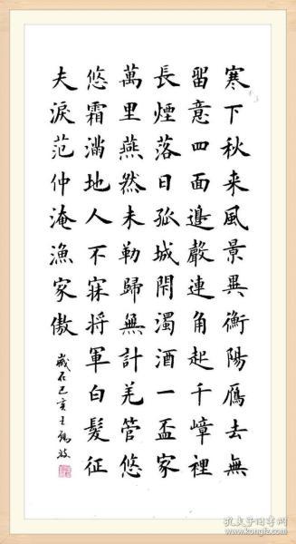 大放漏欧楷名家王锡波专场