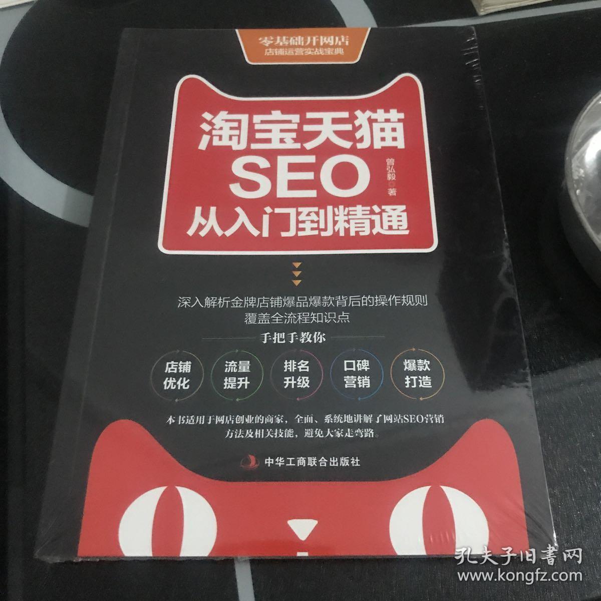 淘宝天猫seo从入门到精通